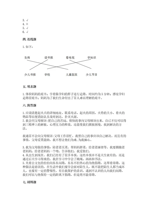 2022小学三年级上册道德与法治期末测试卷带答案（轻巧夺冠）