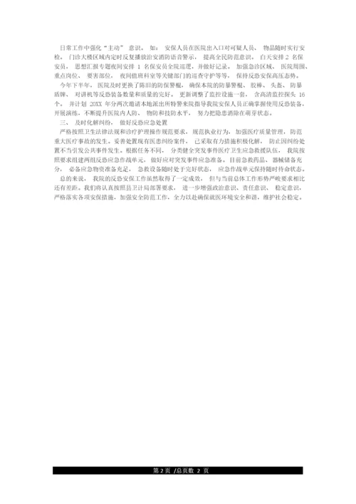 医院反恐安保工作及自查情况汇报.docx