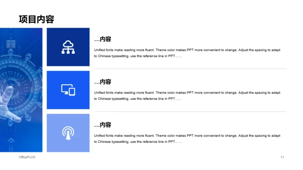 蓝色智能科技有限公司宣传介绍通用PPT模板