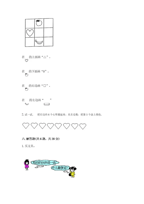 北师大版一年级上册数学期末测试卷含答案完整版