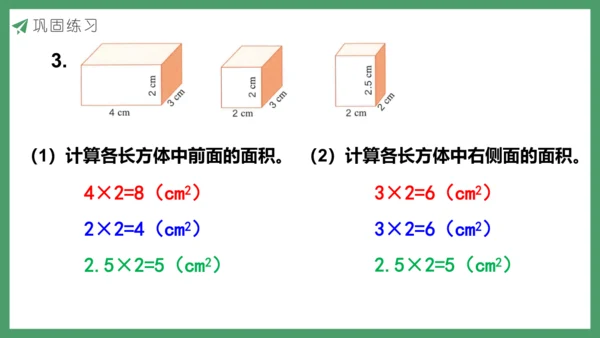 新人教版数学五年级下册3.5  练习六课件