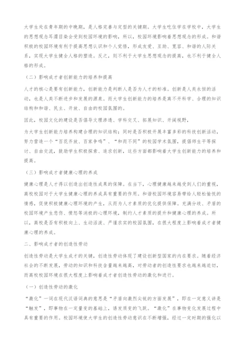 简论高校校园环境对成才的影响.docx