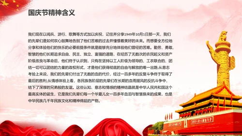 欢度国庆新中国成立68周年国庆ppt模板