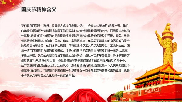 欢度国庆新中国成立68周年国庆ppt模板