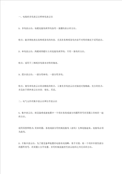 电气图的基本表示方法共11页