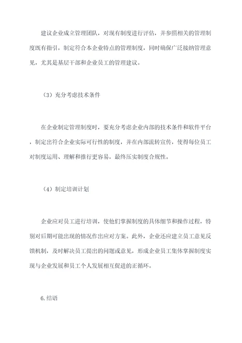 私人公司没有管理制度