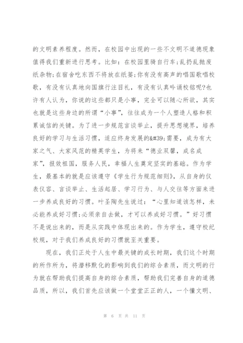 小学生日常行为规范演讲稿5篇.docx