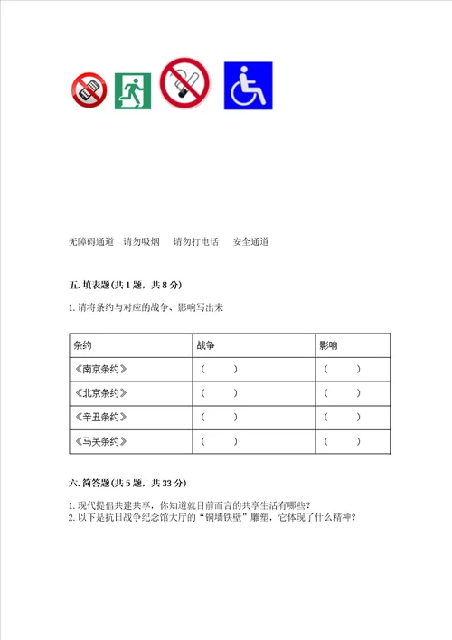 部编版五年级下册道德与法治期末测试卷附完整答案精选题