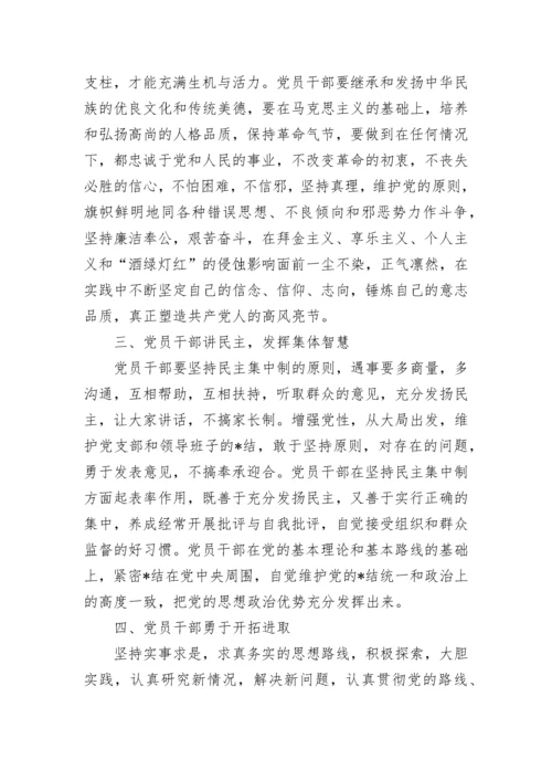 干部党校学习心得体会三篇.docx