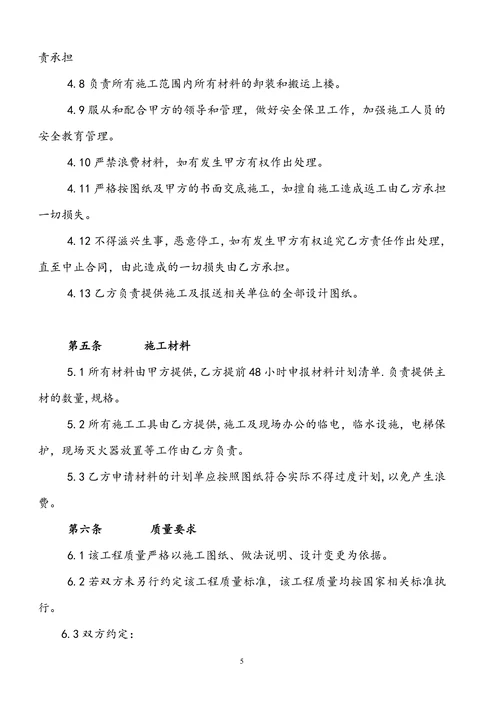 办公楼装修合同空白