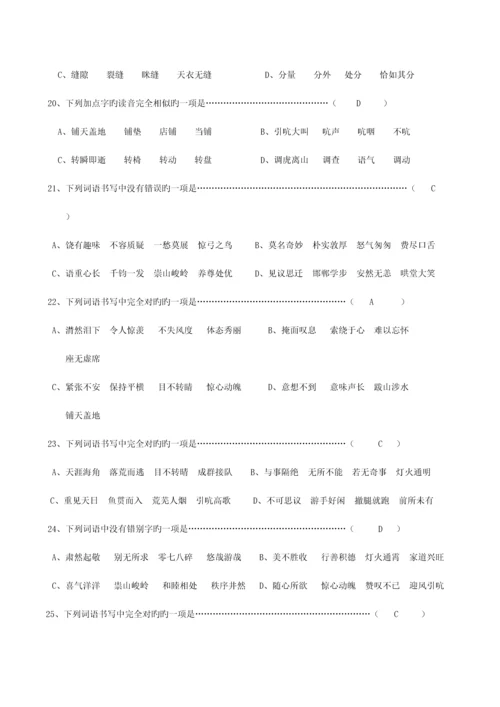 2023年人教版六年级下册小学毕业语文选择题最新题库附答案.docx