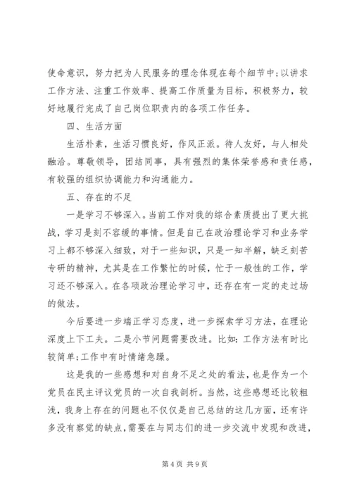 民主评议党员自我评价范文精选4篇.docx