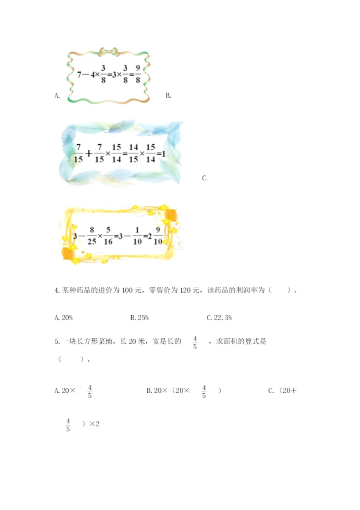 小学六年级上册数学期末测试卷附参考答案【轻巧夺冠】.docx