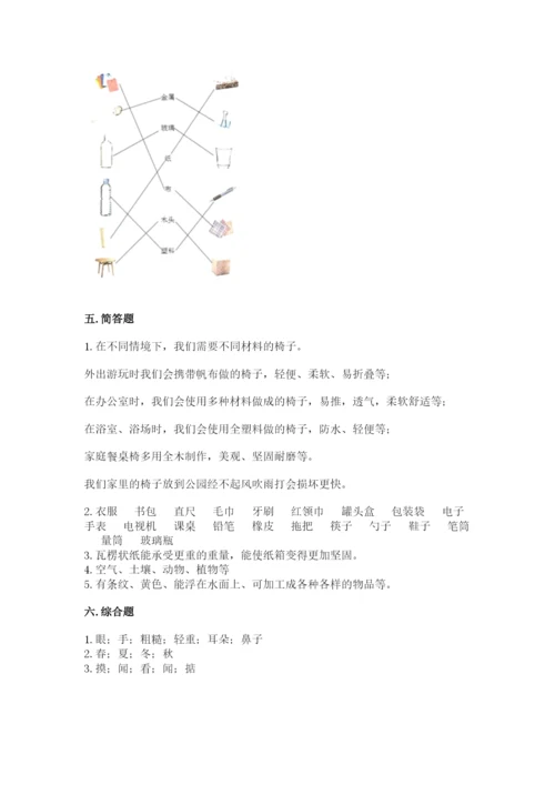 教科版二年级上册科学期末测试卷【重点班】.docx