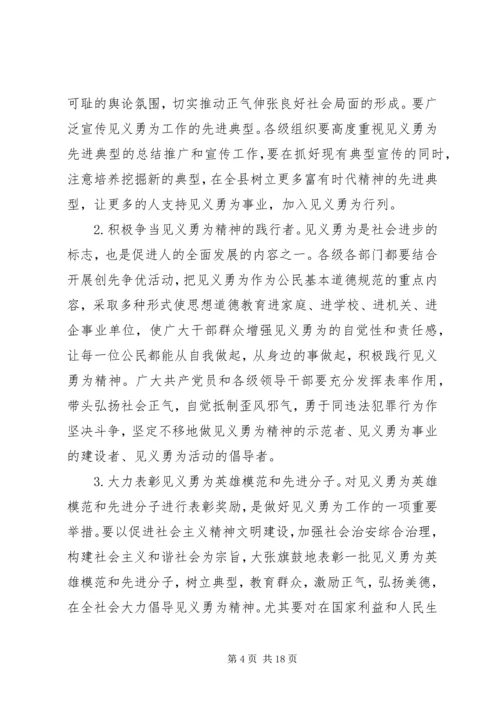 协会成立领导讲话.docx