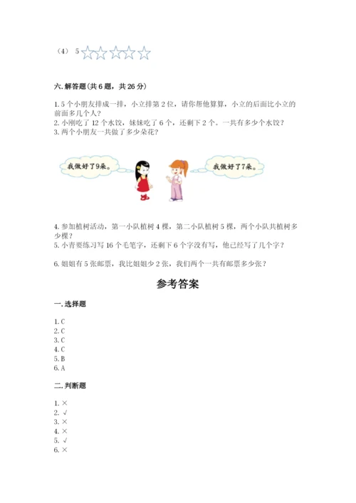 小学数学试卷一年级上册数学期末测试卷精编答案.docx