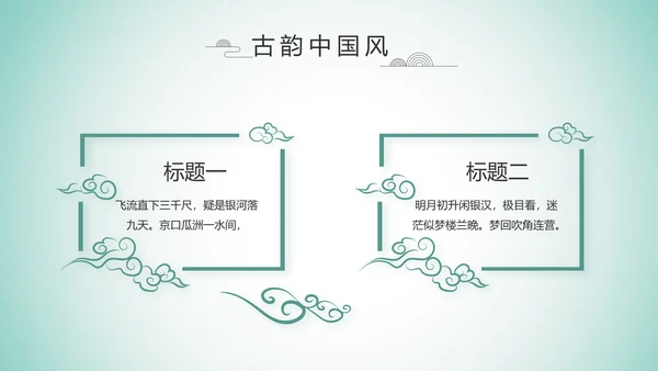 严谨中国风党风廉政文化工作总结PPT
