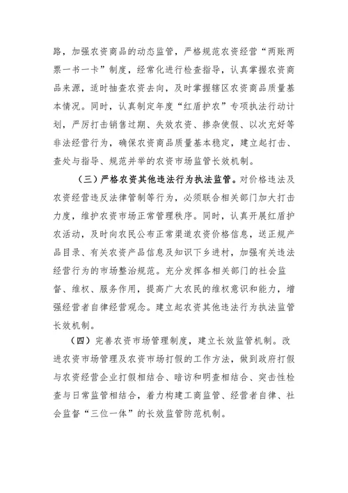 农资市场管理体制存在的问题及监管对策