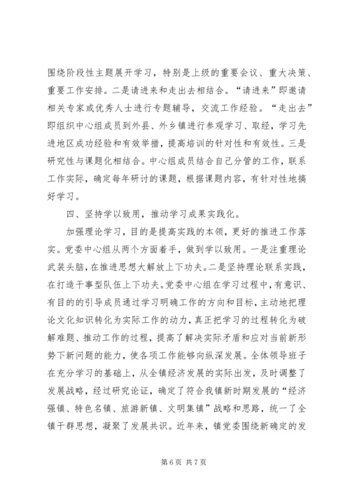 强化党委措施理论学习计划.docx