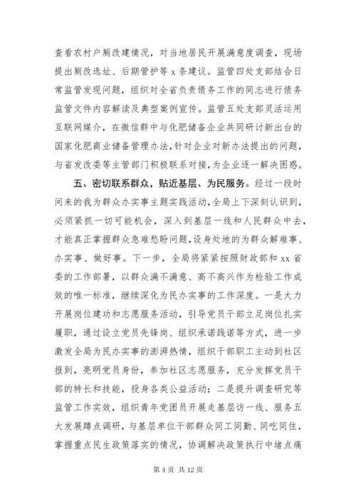 “我为群众办实事”实践活动总结.docx