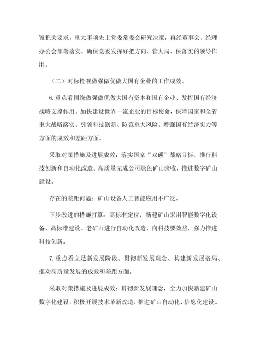 公司全国国有企业党的建设工作会议精神贯彻落实情况“回头看”报告.docx