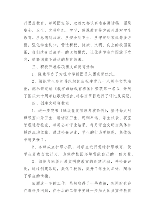 初中团委工作总结.docx