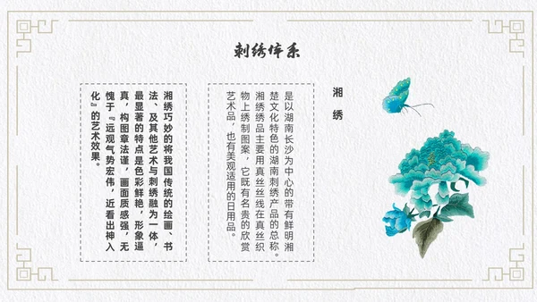 古风简约风格刺绣文化PPT中国传统文化