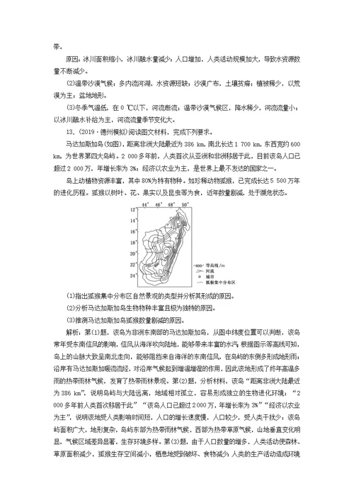 2020版高考地理复习课时跟踪检测（十八）自然地理环境的整体性