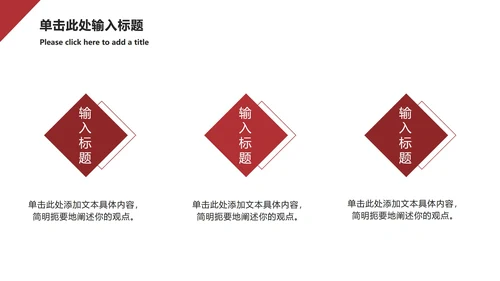 红色几何营销方案ppt模板