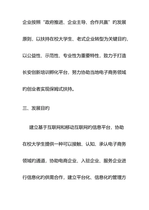 电商创新培训孵化器方案.docx