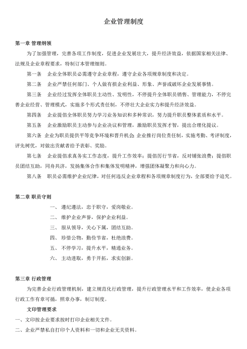 办公室管理标准规定.docx