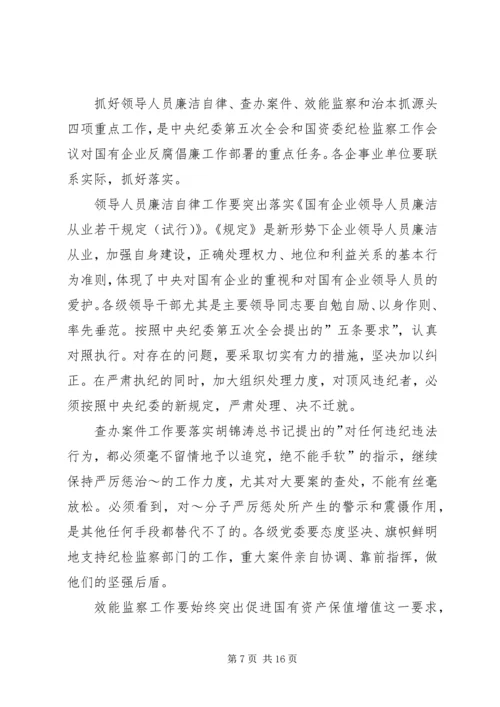 在纪检监察工作会议上的报告[小编推荐] (2).docx