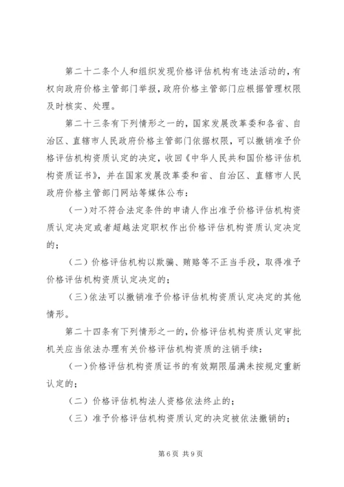 价格评估资质认定制度.docx