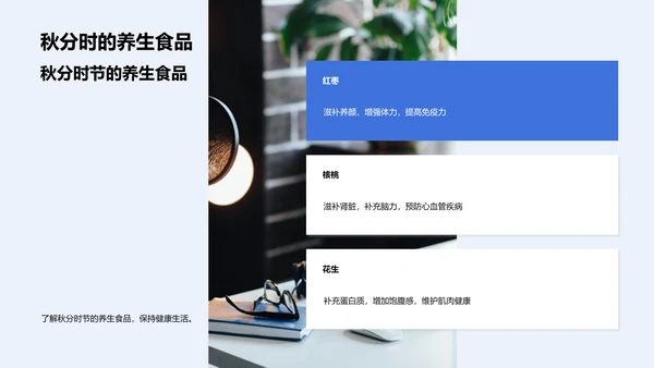 秋分养生讲解PPT模板