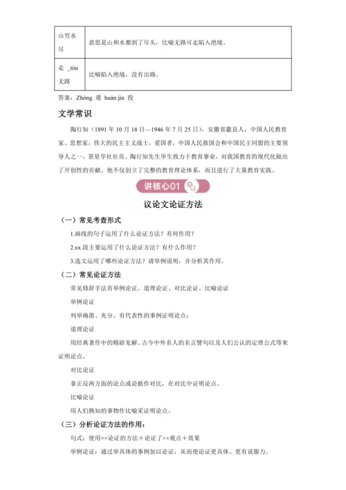 初中语文九年级上册第五单元01讲核心 讲义