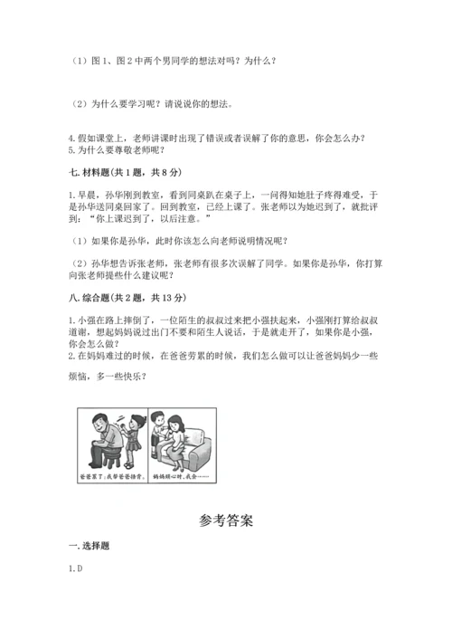 部编版三年级上册道德与法治期末测试卷附完整答案【各地真题】.docx