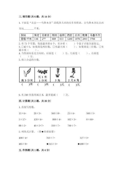 小学数学三年级下册期末测试卷附答案（轻巧夺冠）.docx