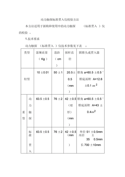 动力触探标准贯入仪校验方法