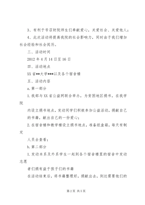 爱心书屋活动计划(总)5篇 (2).docx