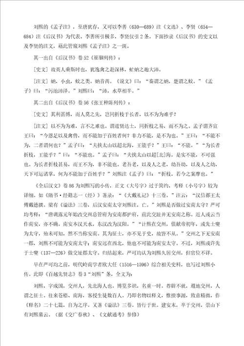 国学研究杨海文：刘熙与交州孟子学