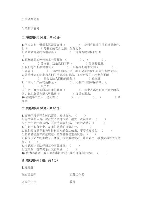 部编版道德与法治四年级下册期末测试卷及1套参考答案.docx