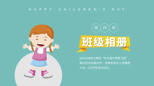 六一儿童节幼儿园小朋友联欢会通用PPT模板