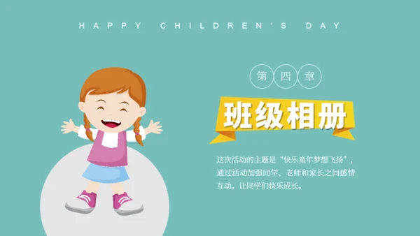 六一儿童节幼儿园小朋友联欢会通用PPT模板