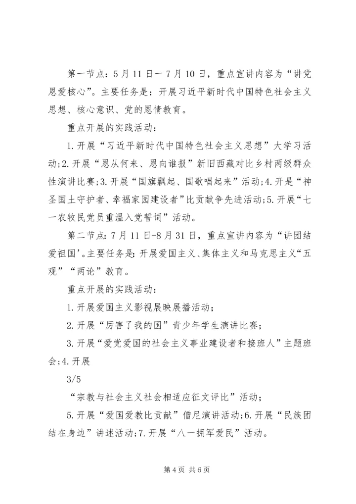 光辉中心小学开展四讲四爱活动实施方案.docx