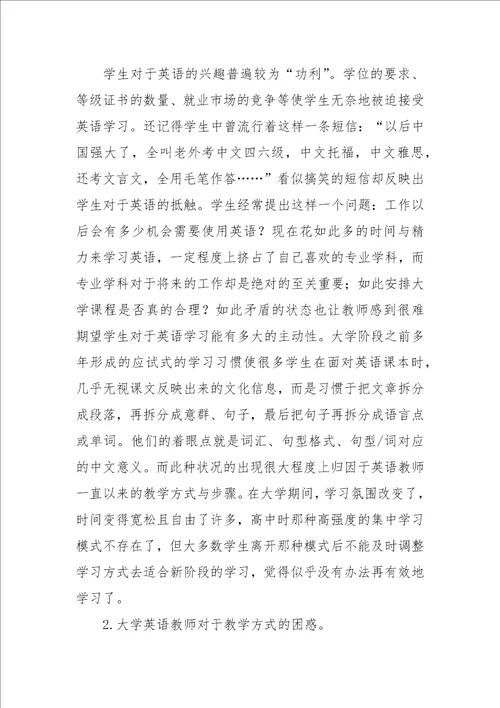 关于文化教育在大学英语教学中的现状分析与优化策略论文