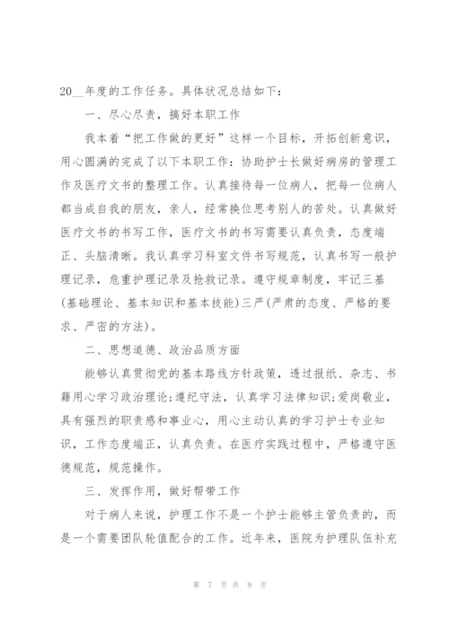 护士个人思想政治述职报告.docx