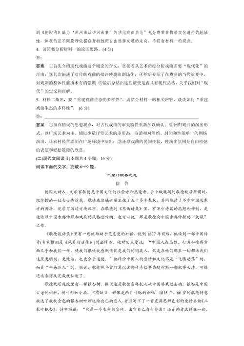 高二年级语文第四单元单元综合检测.docx