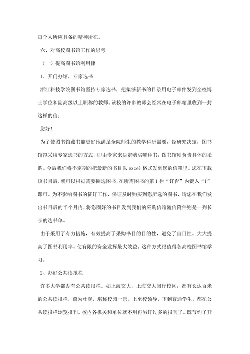 大学生暑期图书馆实践总结