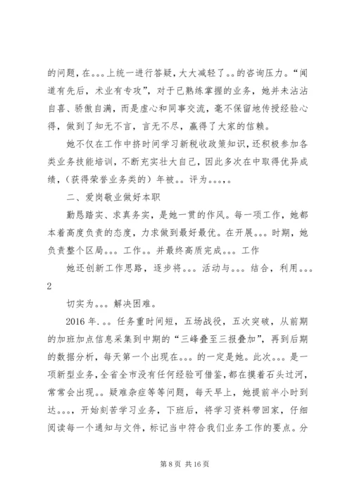 先进女教职工个人先进事迹材料 (3).docx