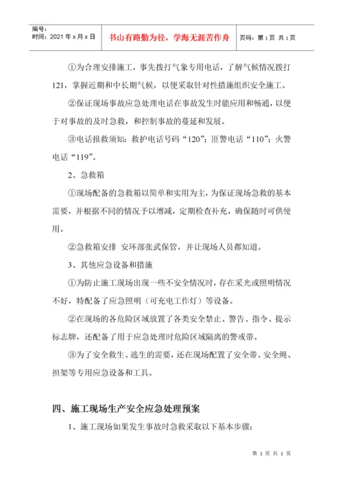 施工现场生产安全事故应急准备和响应程序.docx